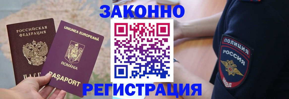 временная регистрация для школы в Ростове
