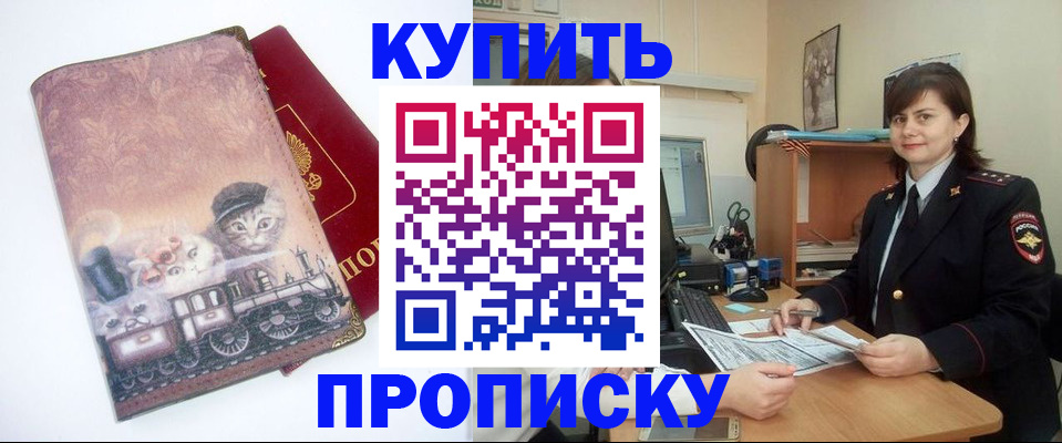 прописка в Ростове